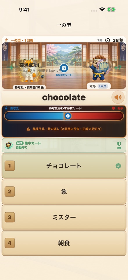 大会の最新対戦画面。英単語に正解して戦況ゲージが動き、狐と対戦相手が向かい合う