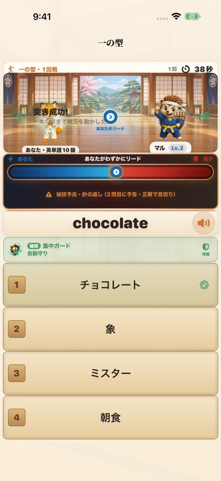 大会の最新対戦画面。英単語に正解して戦況ゲージが動き、狐と対戦相手が向かい合う