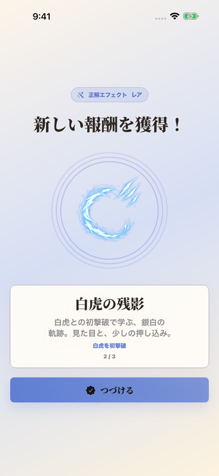 大会の報酬表示。レアな拳の光「白虎の残影」を獲得した最新画面